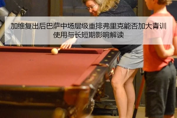 jia-wei-fu-chu-hou-ba-sa-zhong-chang-ceng-ji-zhong-pai-fu-li-ke-neng-fou-jia-da-qing-xun-shi-yong-yu-chang-duan-qi-ying-2-989.jpg